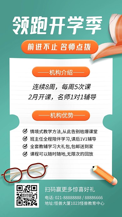 开学季教育机构介绍招生便签海报