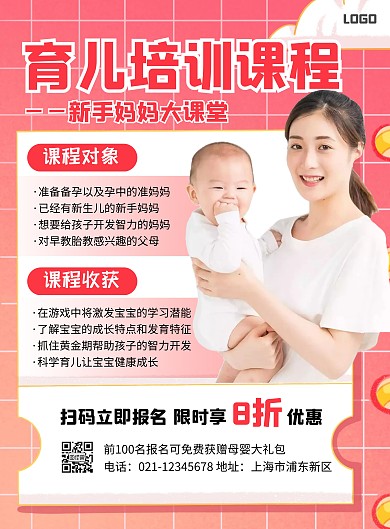 育儿资料营销培训课程粉色简约风竖版海报