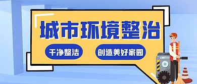 整治红包公众号封面