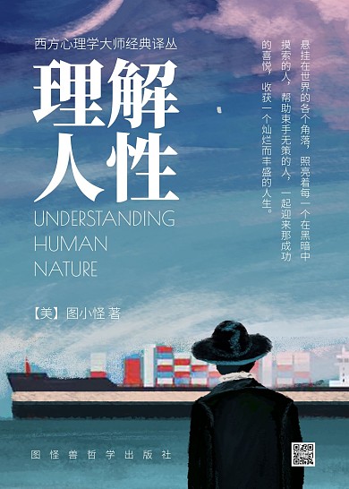 理解人性书籍封面