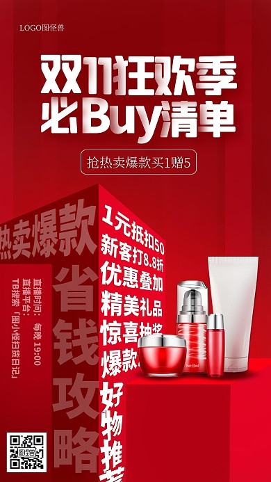 双十一必买好物爆款推荐促销优惠手机海报