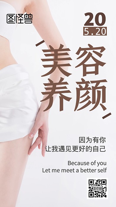 简约白色隆胸美容早安日签