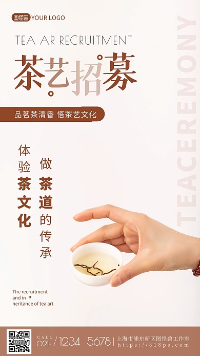 简约风摄影图茶艺团招募摄影图海报