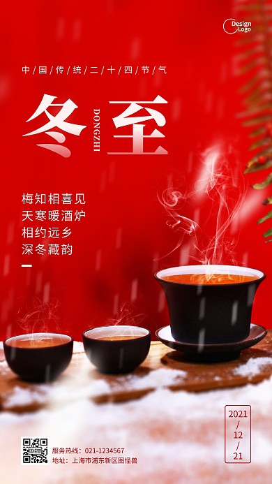 冬至冬天季节节气茶下雪氛围摄影图海报
