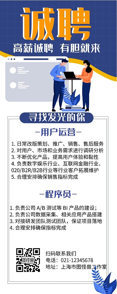 简约招聘营销长图