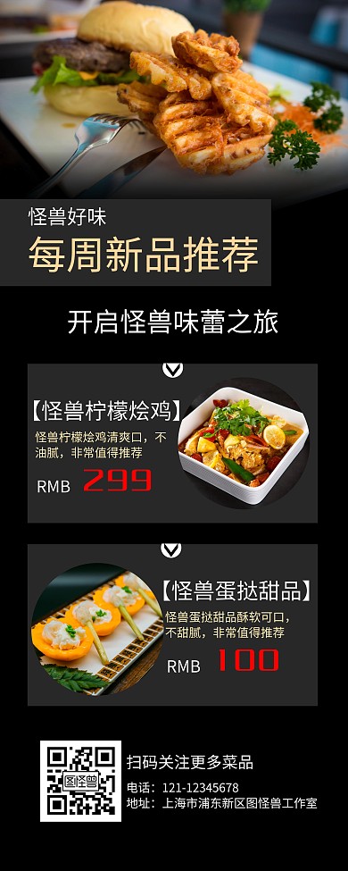 黑色餐饮美食每周新品推荐促销易拉宝