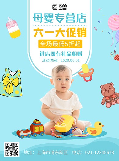 母婴店六一促销活动宣传蓝色清新海报