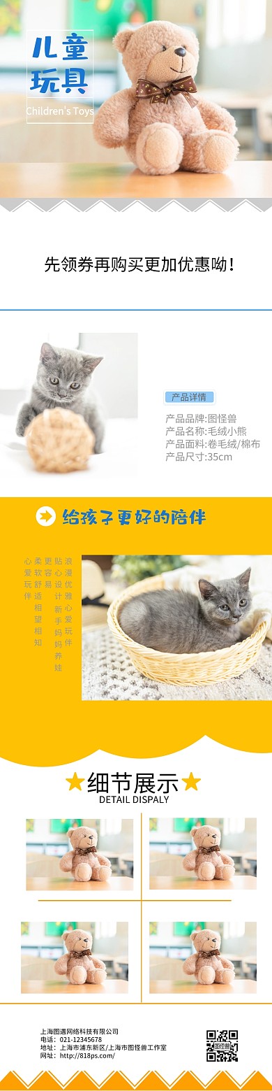 黄色背景毛绒小熊淘宝玩具店铺首页