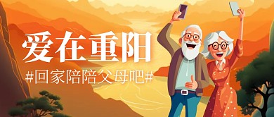 重阳节爱在重阳简约公众号首图封面