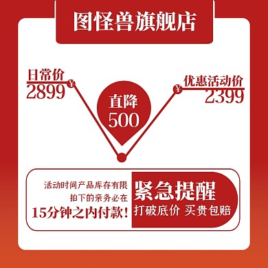 红色简约优惠券促销宣传主图直通车