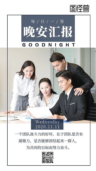 晚安汇报蓝色日签简约风