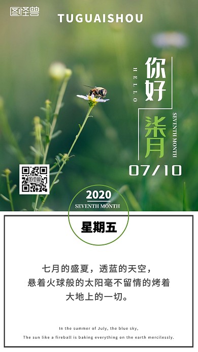 绿色大气七月小清新海报