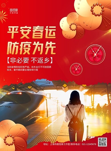 红色摄影图春运防疫非必要不返乡医疗海报