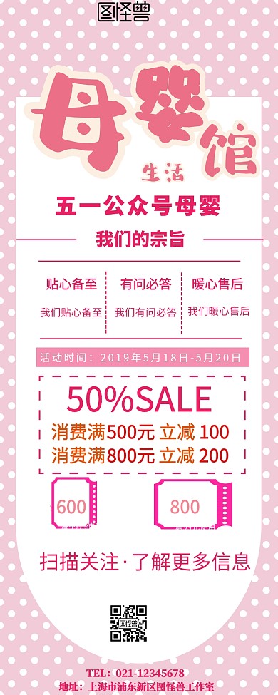 五一公众号母婴促销活动营销长图