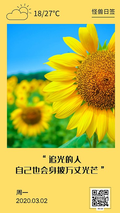 简约小清新向日葵上班第一天早安日签