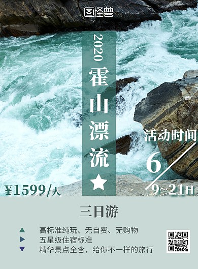 绿色简约霍山漂流海报