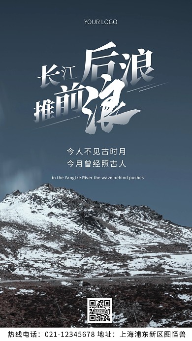 摄影图长江后浪推前浪白色简约风手机海报