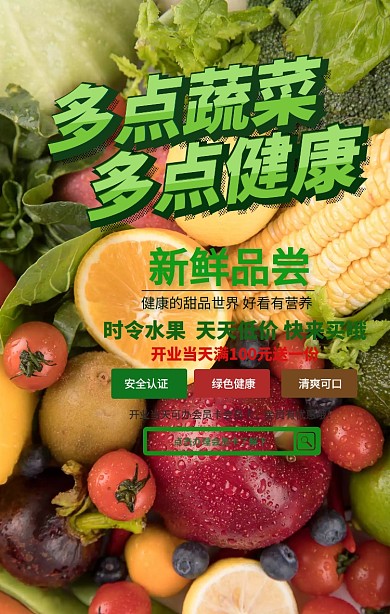 新鲜蔬菜手机海报