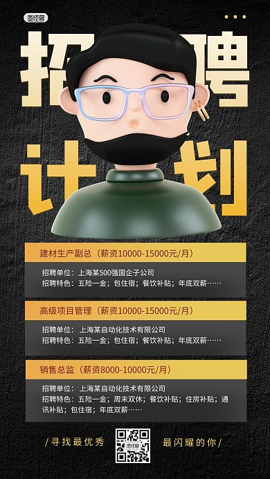 招聘计划求职工作岗位3D海报