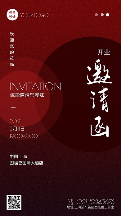 扁平风开业邀请函手机海报