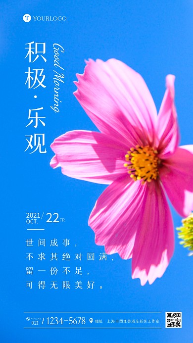 早安鼓励简约创意摄影图海报