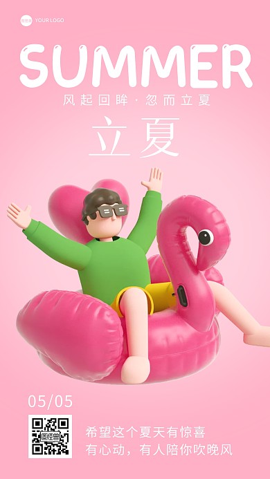 立夏节气问候祝福粉色3D海报