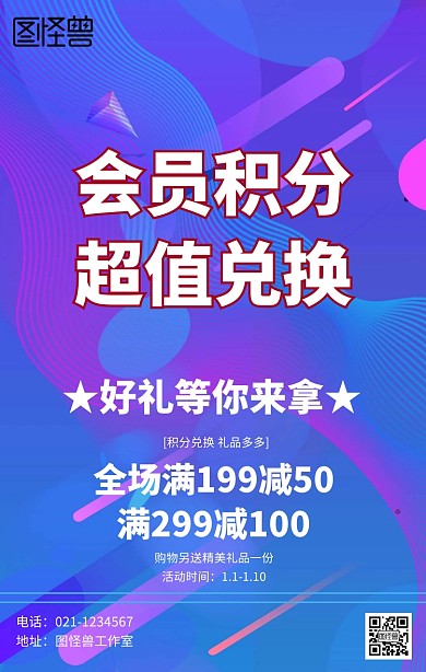 会员积分兑换海报