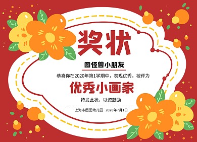优秀小画家幼儿园可爱风可印刷证书奖状