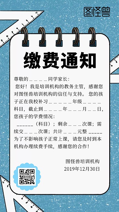 培训机构缴费通知蓝色简约大气海报