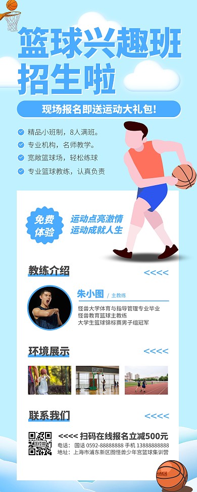 篮球训练营招生易拉宝