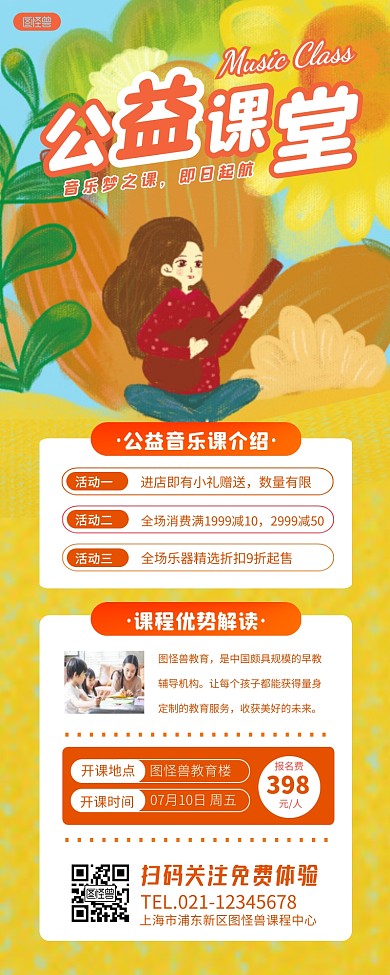 音乐课程招生培训教育清新版海报长图
