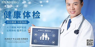 健康体检大气蓝色宣传横版海报