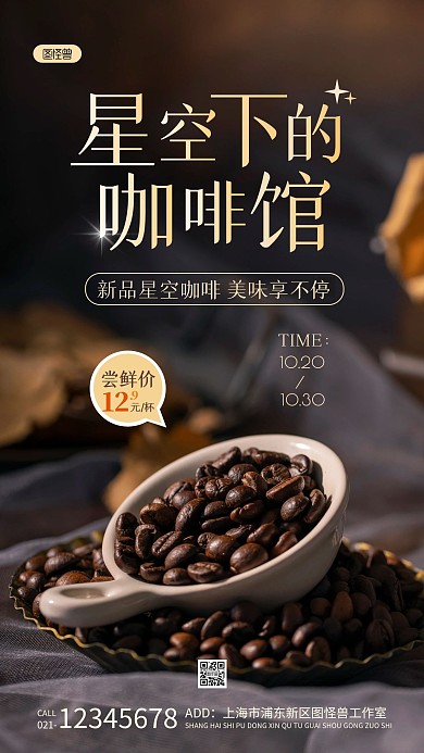 星空下的咖啡馆棕色简约风摄影图海报