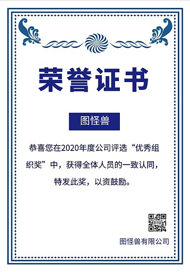 优秀组织奖荣誉证书