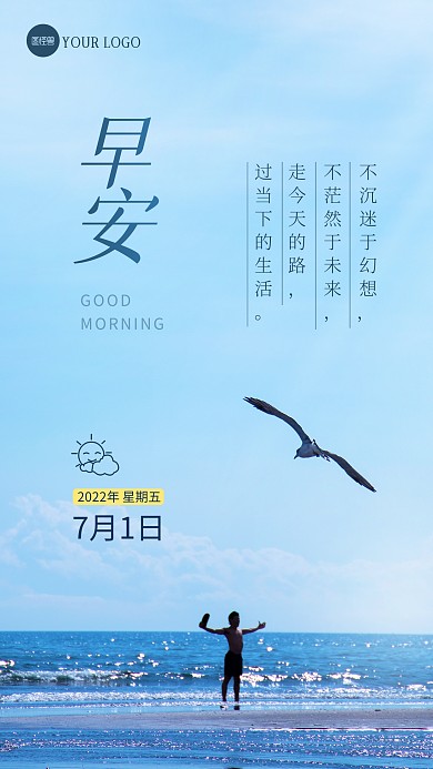 简约大气早安励志日签摄影图海报