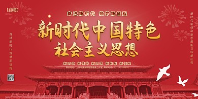 红色大气党政商务扁平简约展板背景墙