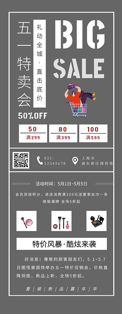 潮牌工业风服饰鞋包五一劳动节促销易拉宝