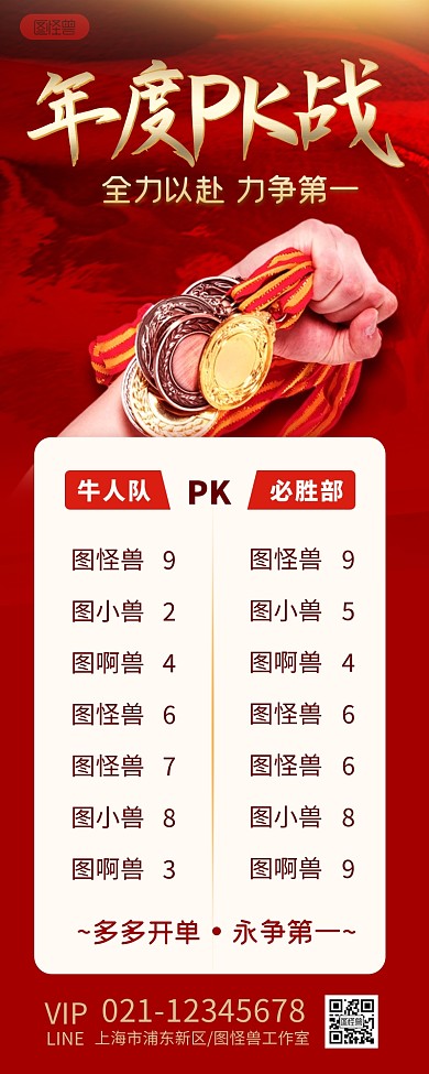 年度销售PK战简约红色营销长图