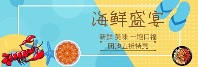 美食海鲜盛宴吃货节白棕banner图片
