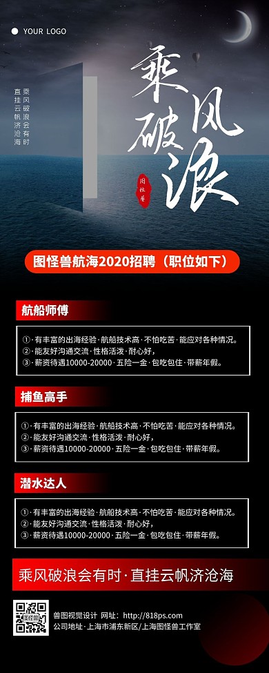 大气简约黑色航海招聘借势招聘营销长图