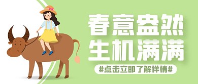 春天绿色卡通宣传营销公众号首图