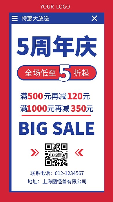 5周年庆典门店营销