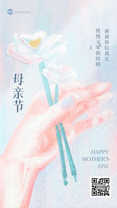 唯美母亲节祝福油画风海报