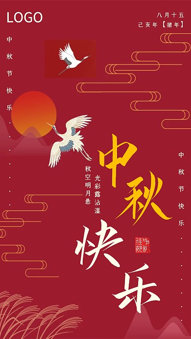 创意古风优雅大气红色中秋节祝福宣传海报