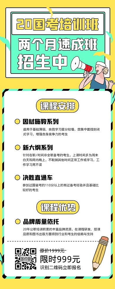 国考培训班宣传营销易拉宝