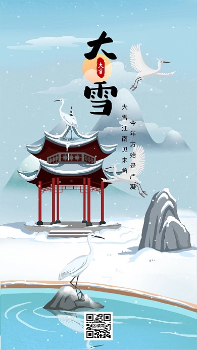 图怪兽原创古风插画大雪节气手机海报