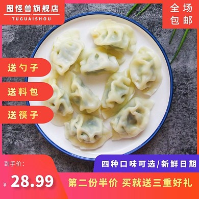 饺子送三重好礼简约大气淘宝主图直通车