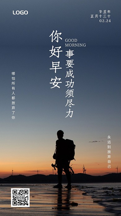 2021高端摄影早安简约日签