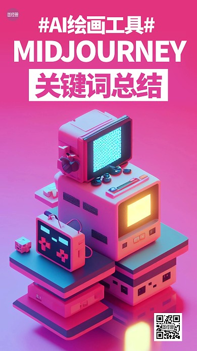 midjourney关键词总结3D海报
