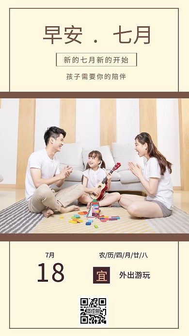 亲子教育黄色简约日签